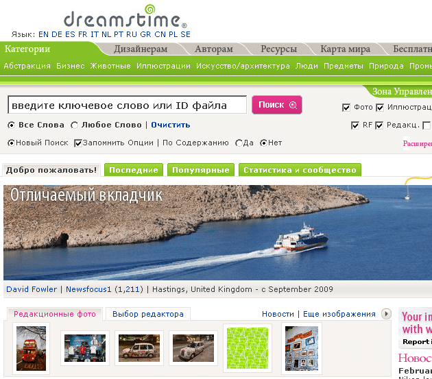 dreamstime russian homepage